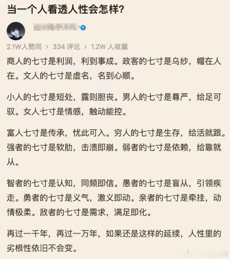 人只要还是人，人性就永远不会变​​​