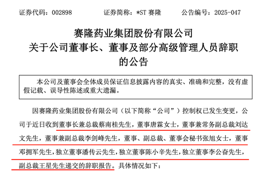 002898, 控制权变更后, 多位高管宣布辞职!