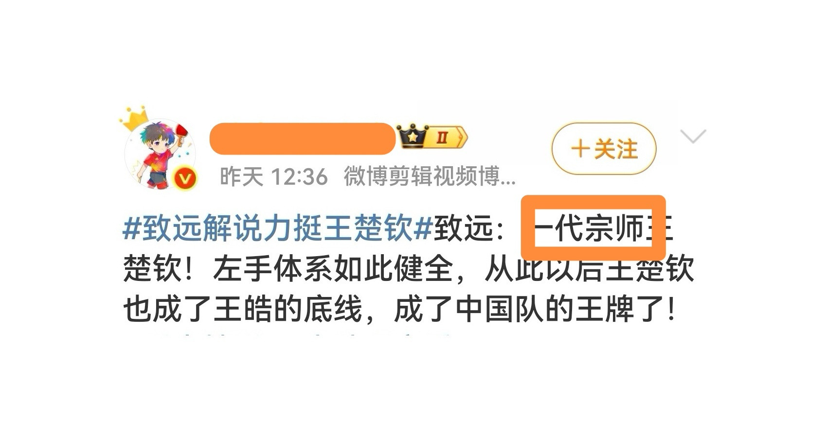 偷荣誉、偷动作、偷发言、偷语录尚不知足，如今连“一代宗师”的本博主原创词条也照偷