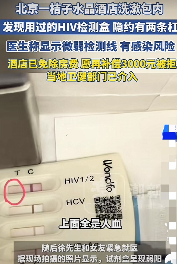 “太吓人了！”北京，男子带着女友住酒店，洗漱完在清洁员给的洗漱包里发现一个小白板
