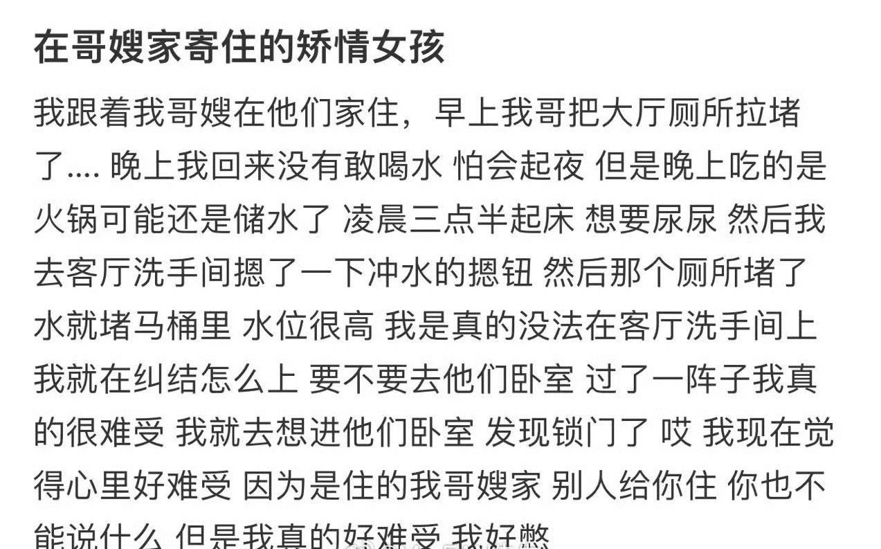 在哥嫂家寄住的矫情女孩​[汗]​​​