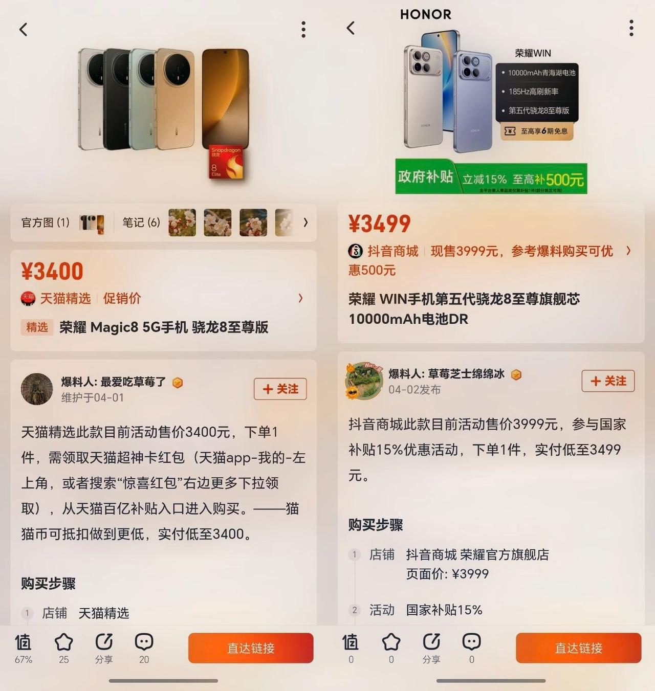 真的离谱[捂脸哭]荣耀Magic8竟然和荣耀WIN“打起来”了，本是同根生，相煎何