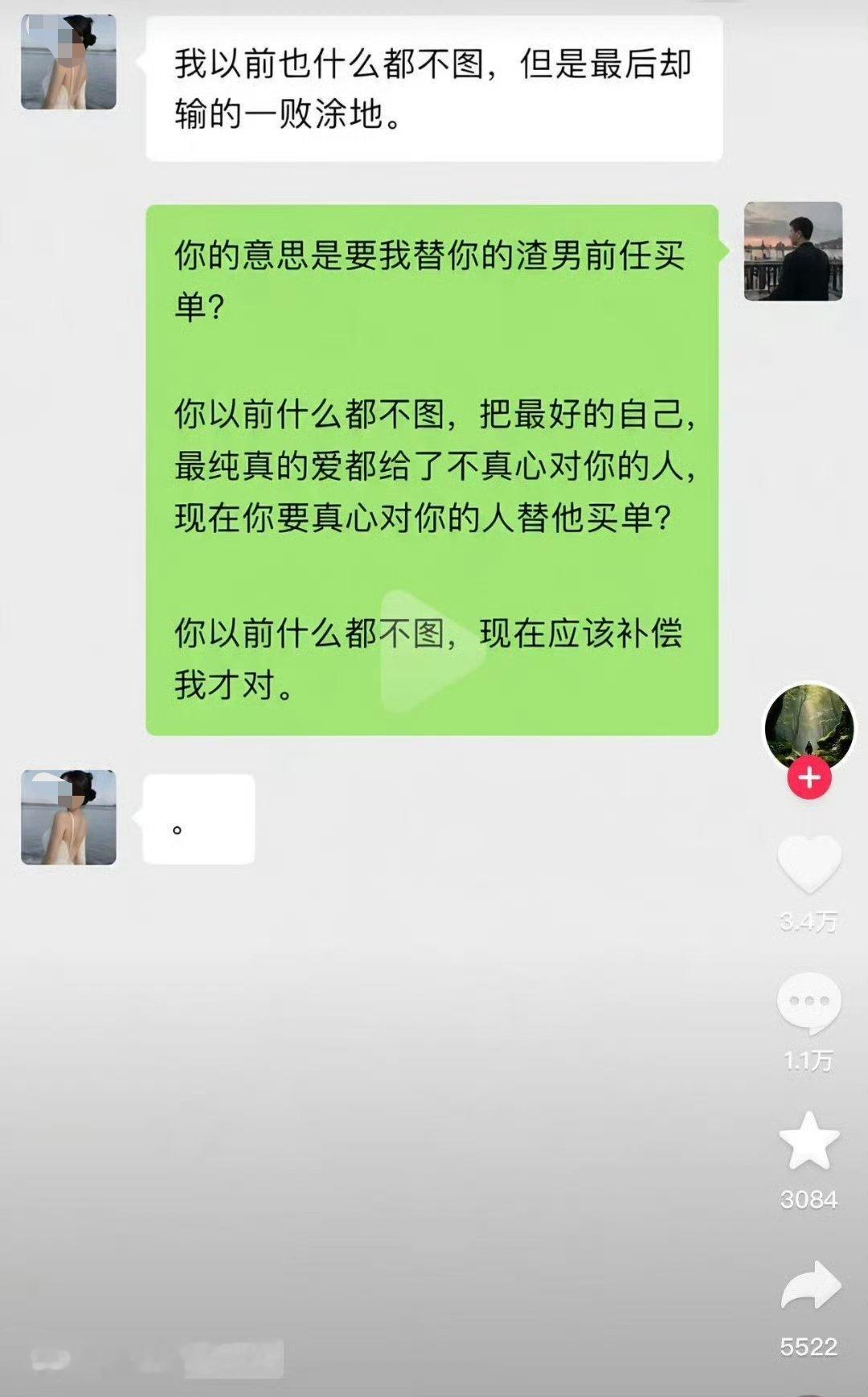接盘侠就是这么来的​​​