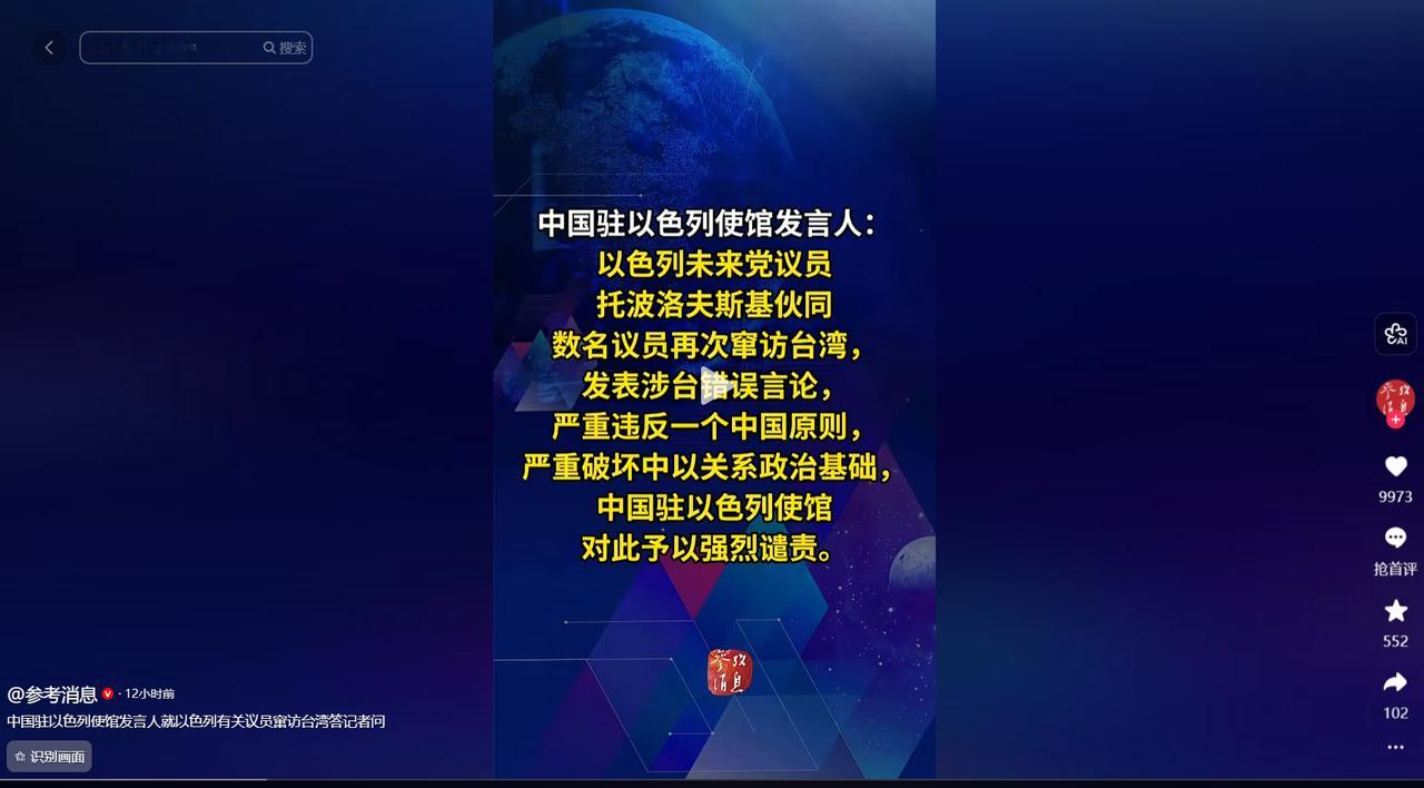 中国的核心利益红线，容不得任何势力半点挑衅！以色列数名政客公然做出涉华错误举动，