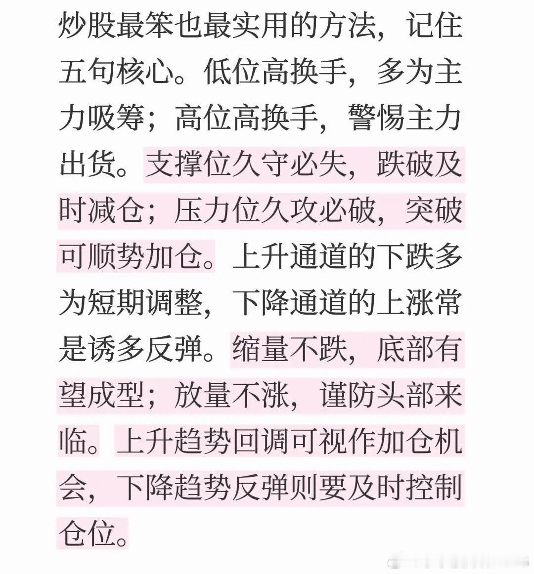 炒股最笨也最实用的方法，记住五句核心。低位高换手，多为主力吸筹；高位高换手，警惕