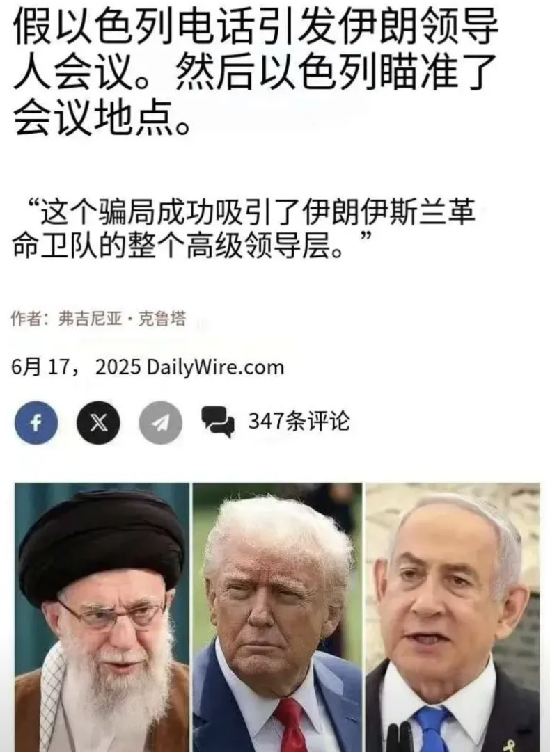 一条假电话线，炸飞了整个指挥层6月13日凌晨，以色列摩萨德用完美复刻的伊朗