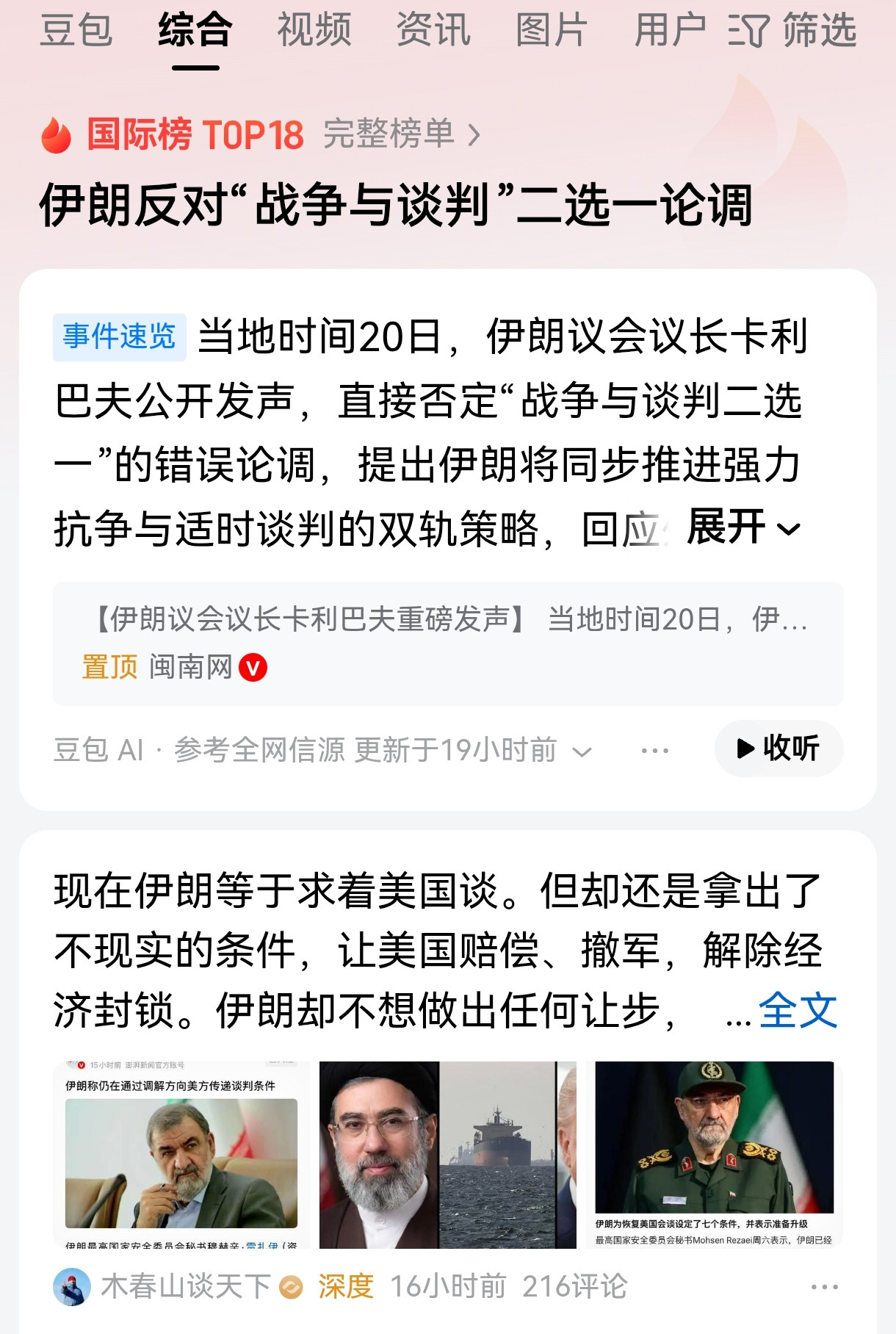 伊朗和美国到底谁更想谈判，其实已经很明显了。伊朗现在的态度，是拒绝在打与谈之间二选一，说的更直白一点