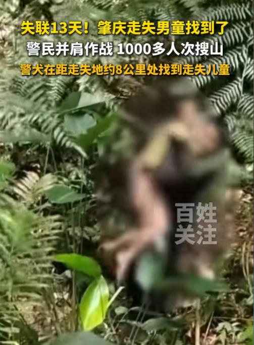 奇迹发生了！6月1日报道，广东肇庆一名11岁智力发育迟缓男孩，独自走进深山失联。