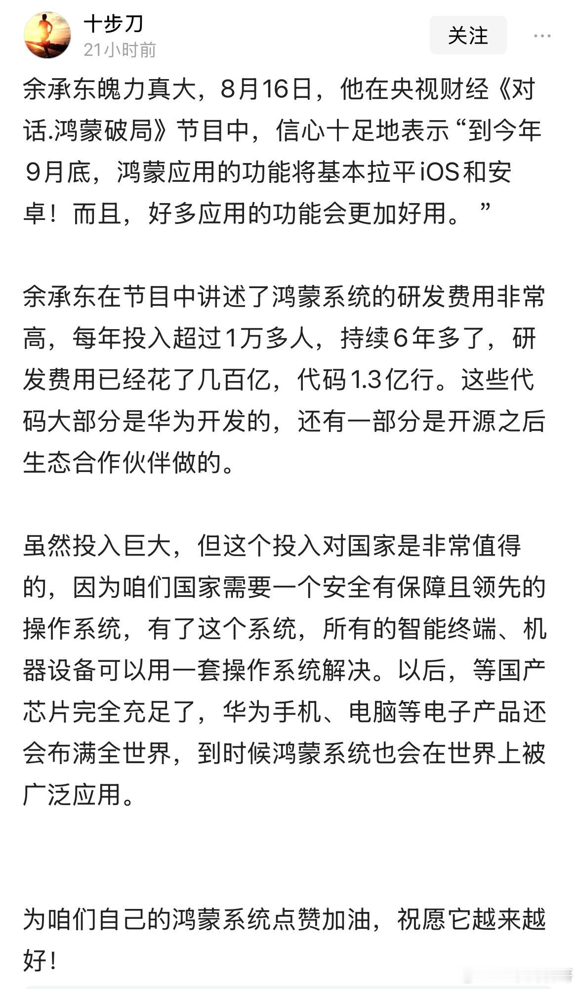 这就是网友对余承东央视访谈的最新评价！非常通透！​​​