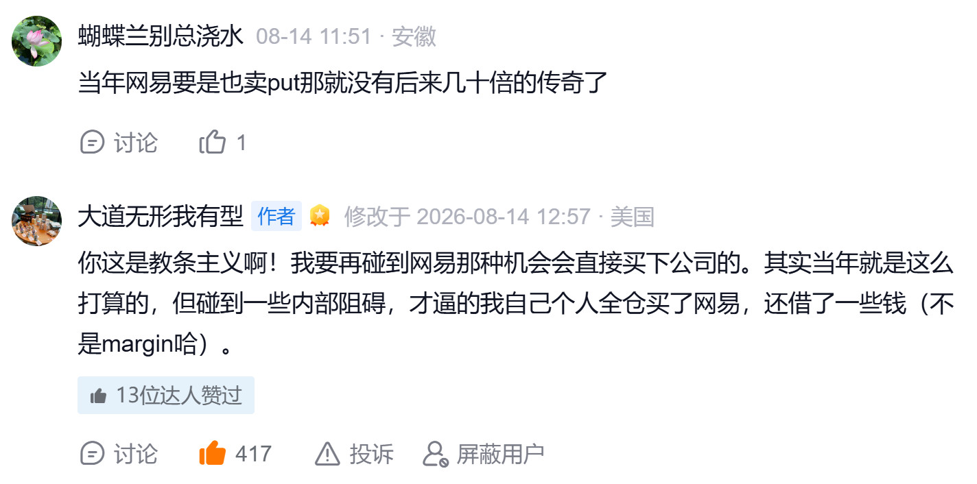 段永平当年差点把整个网易给买了