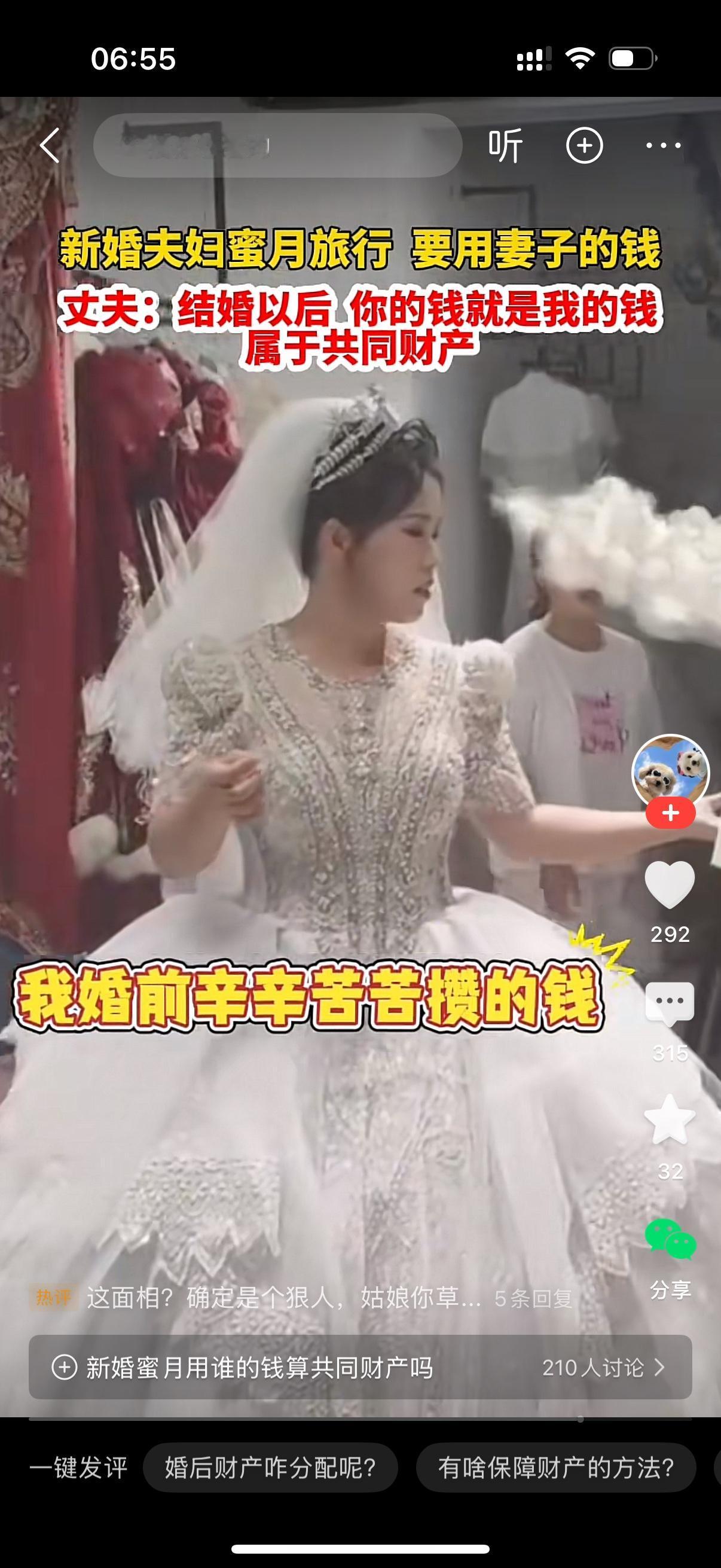 新婚夫妇打算蜜月旅行。妻子问用谁的钱？男子说当然用你的啊。女人说那是我婚前辛辛苦