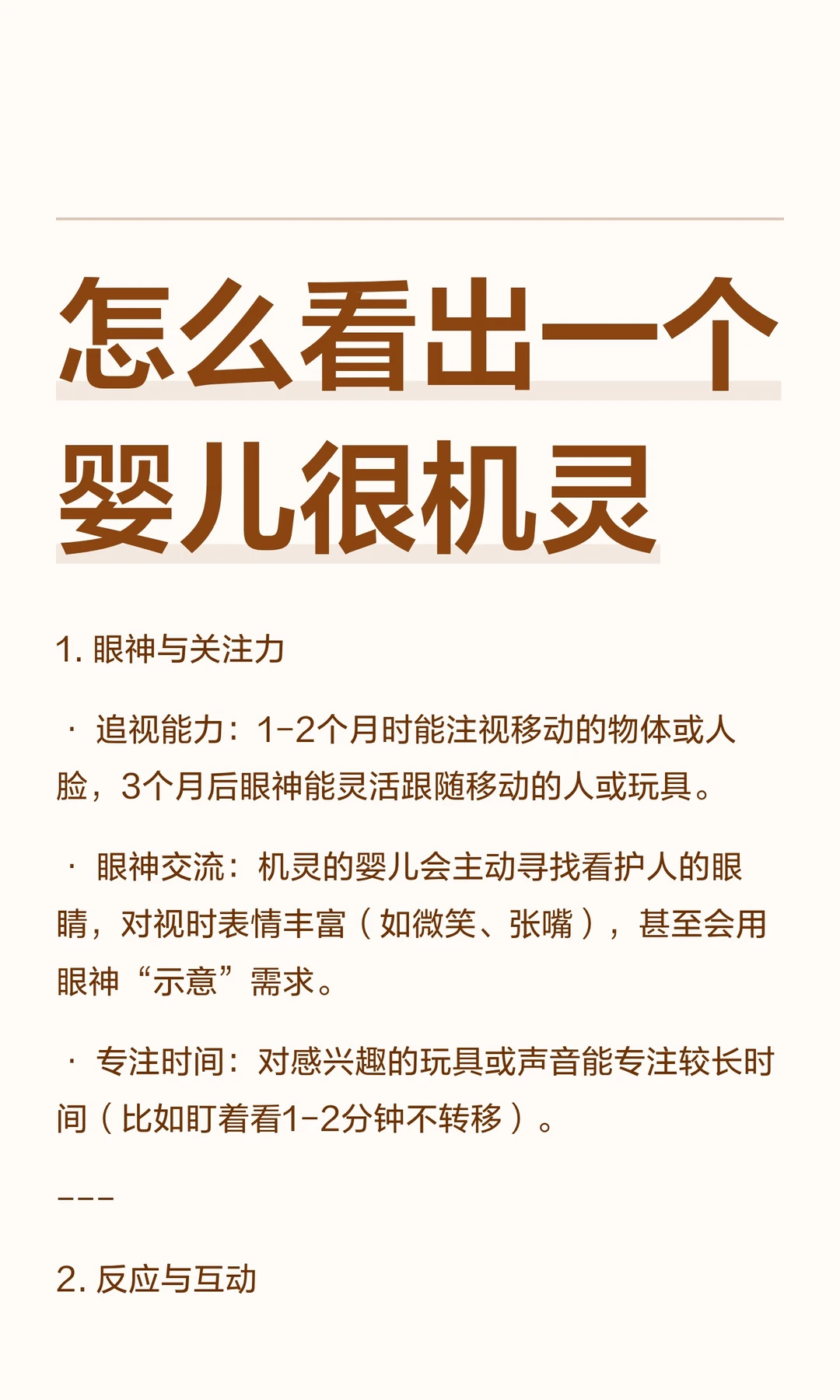 怎么看出一个婴儿很机灵
