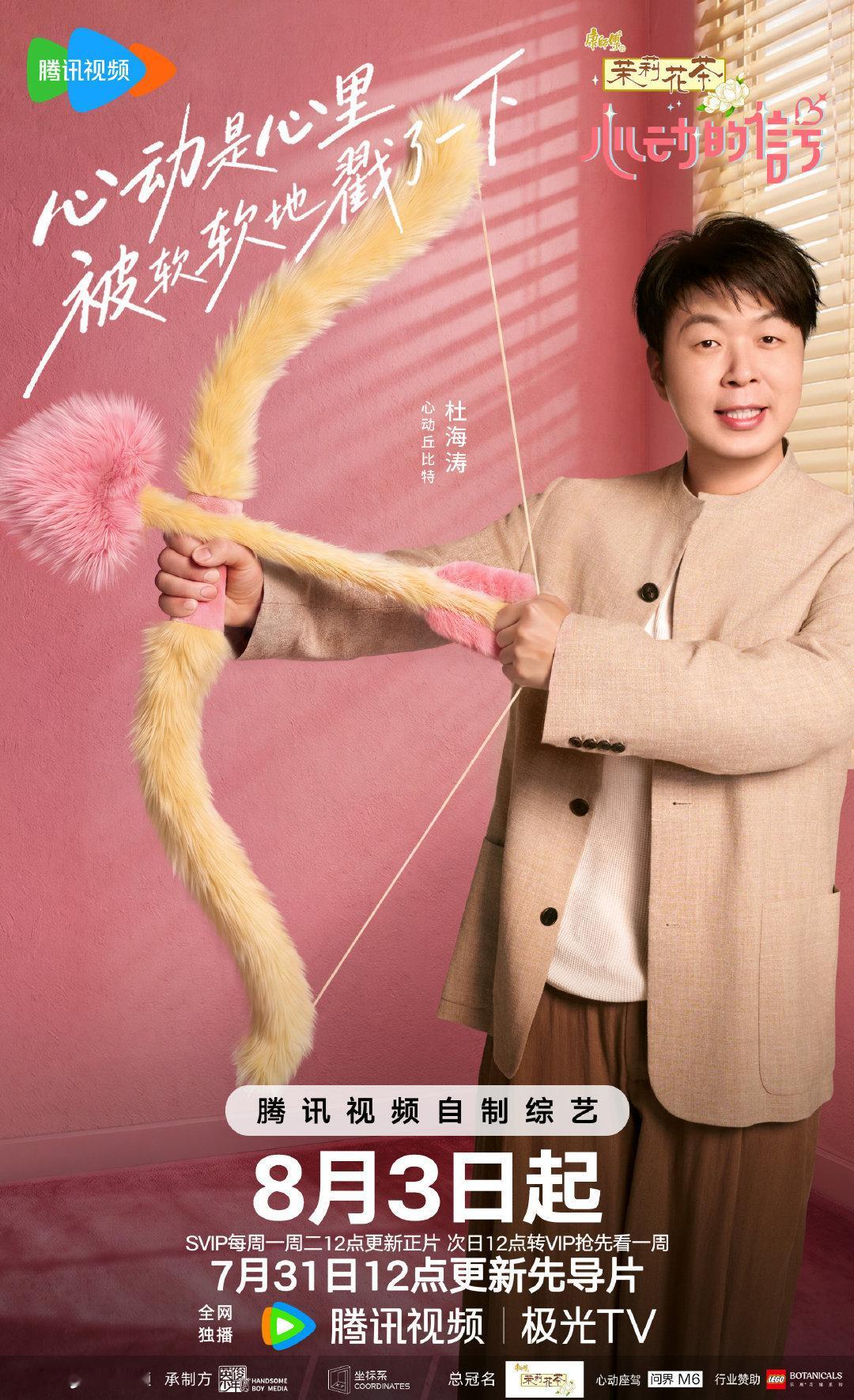 心动的信号9艺人阵容心动的信号9定档坦荡的心动，自有坦荡的回响心动丘比特（按姓