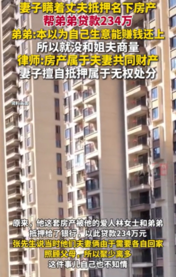 “这日子还怎么过？”北京，一男子住了30年的房子突然没了。原来妻子竟将房子抵押，