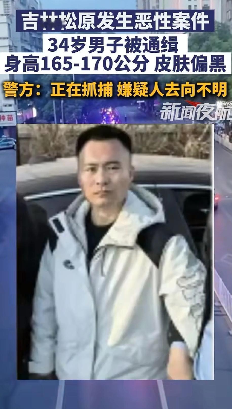 吉林松原，犯下命案的姚某，肯定逃不掉的！知情人透露，才34岁，有过6次盗窃前科，