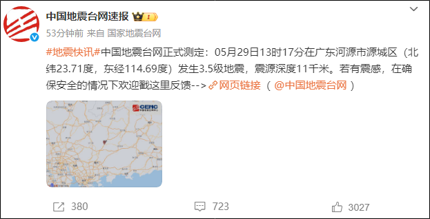广东一地突发地震! 多地网友有震感: 被吓醒了