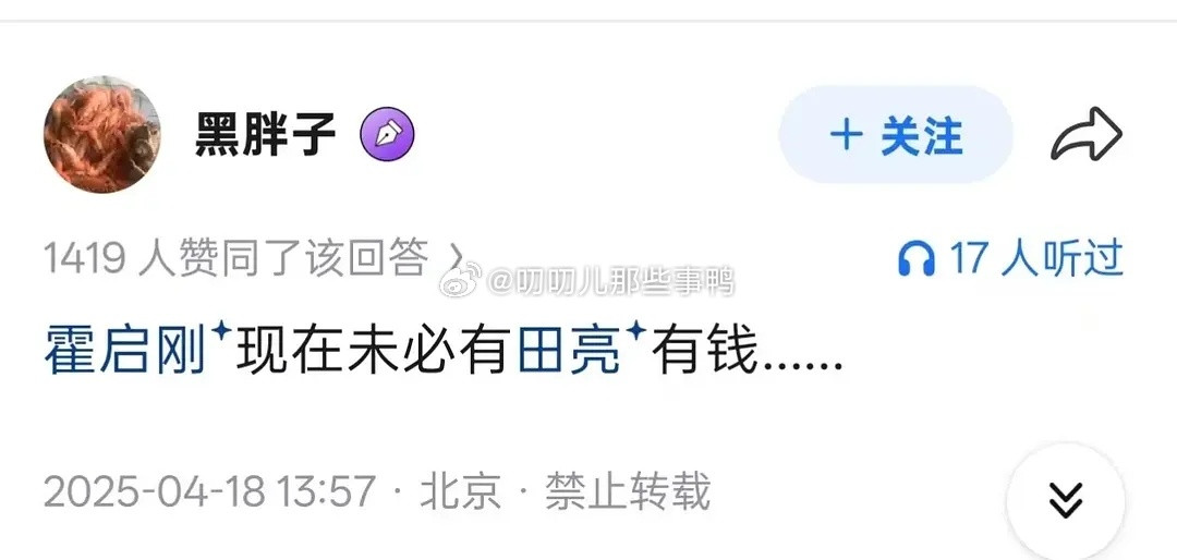 知乎说赌王家是虚假营销，霍启刚没有田亮有钱。。。