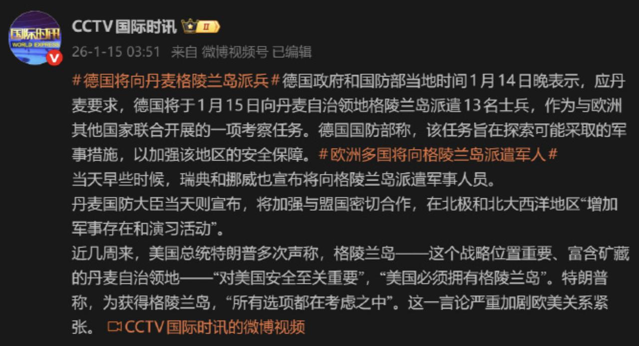 好消息：欧洲向格陵兰派兵，支援丹麦。坏消息：德国只派了13名士兵。更坏的