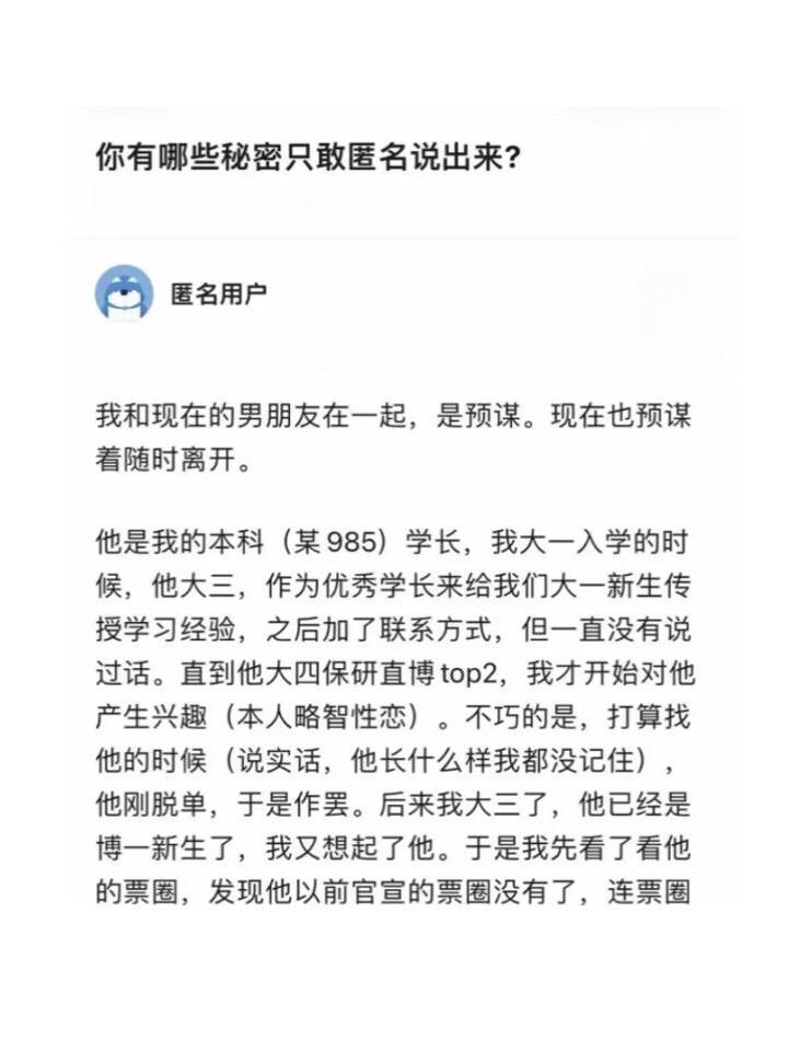你有哪些秘密只敢匿名说出来？