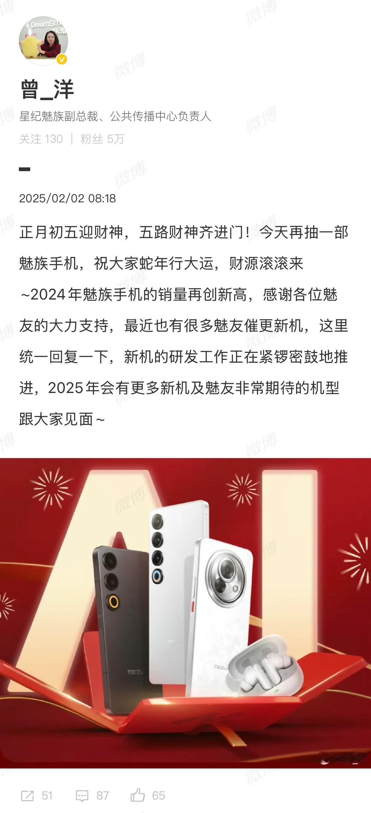 魅族2025年会有更多新机发布