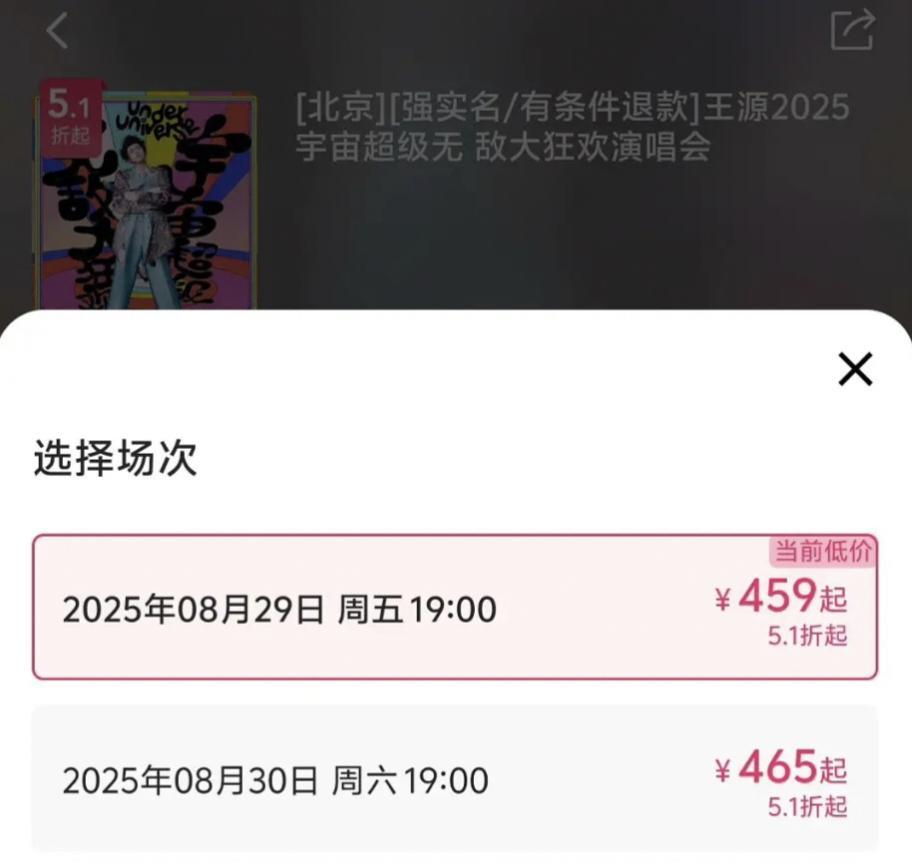 二字、三字的演唱会已经开始打骨折，还以为他们有多厉害，原来都是虚假繁荣。还是四字