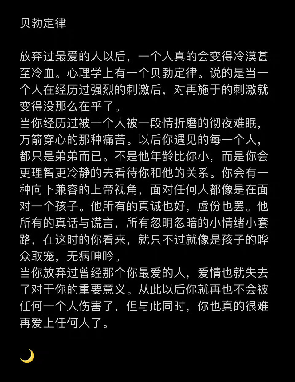 经历过万箭穿心的爱过，就很难再爱上任何人​​​