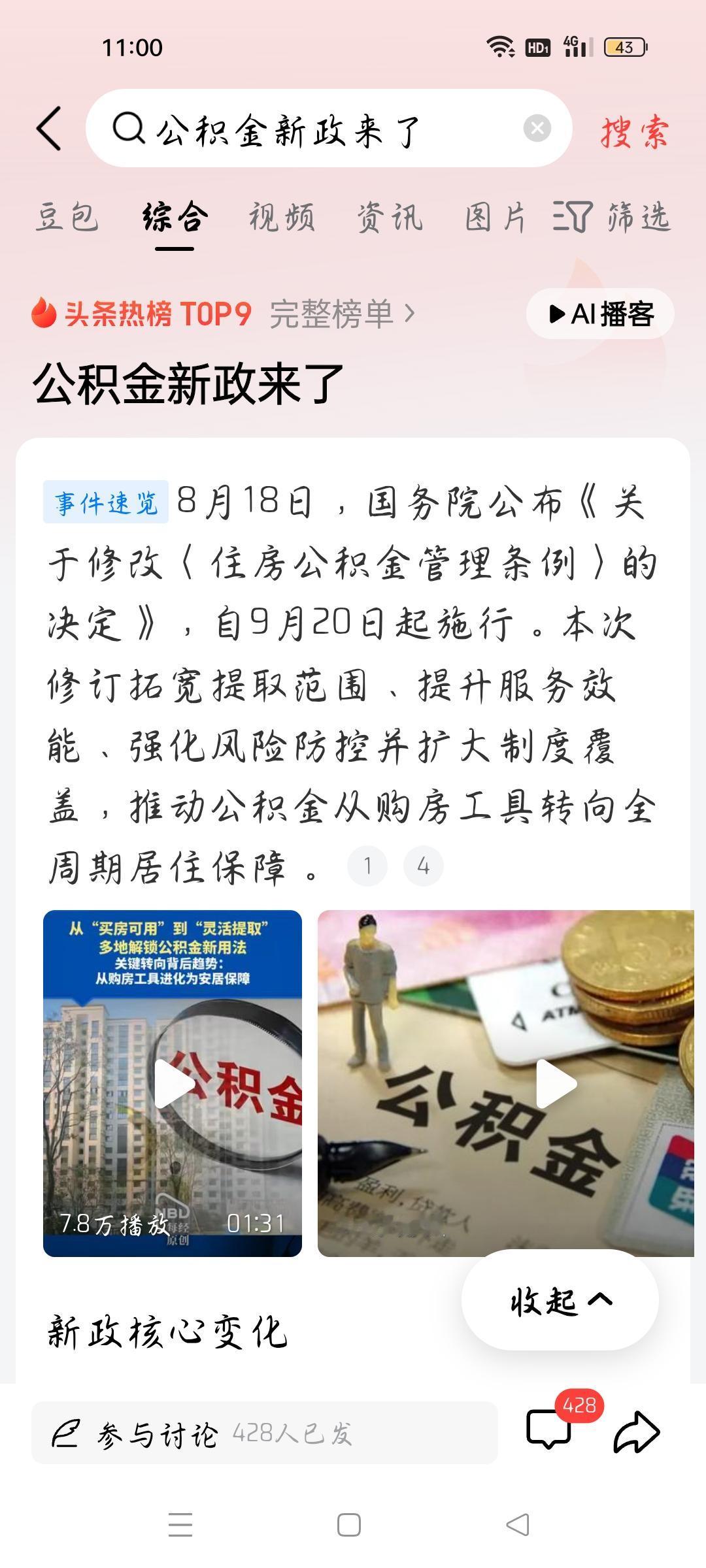公积金新政有什么意义？8月18日，国务院通过《关于修改（<住房公积金管理条例＞