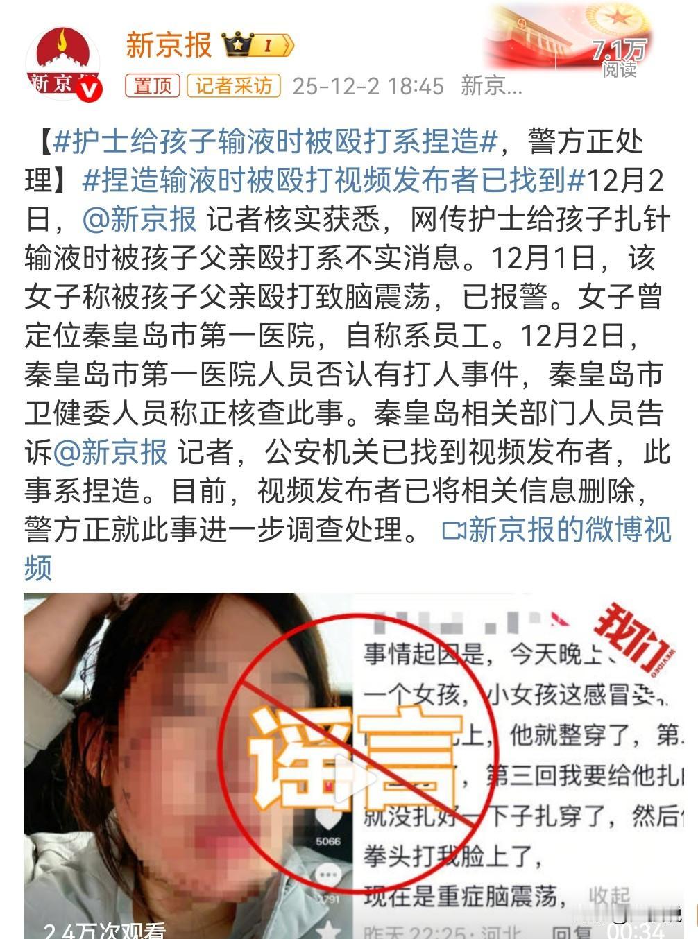 这真的是太恶劣了，简直是无法无天。12月2日我在网上看到这么个事情，一则“护