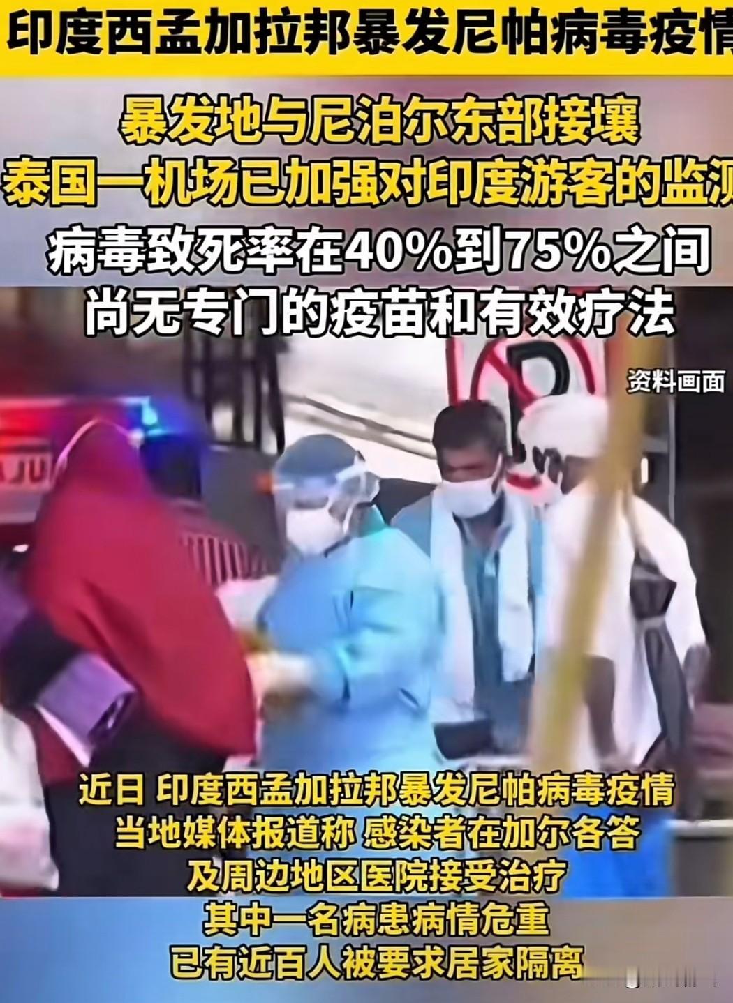 印度病毒肆虐！该病毒致死率达到了75%，已经开始人传人！印度这次彻底慌了！西孟加