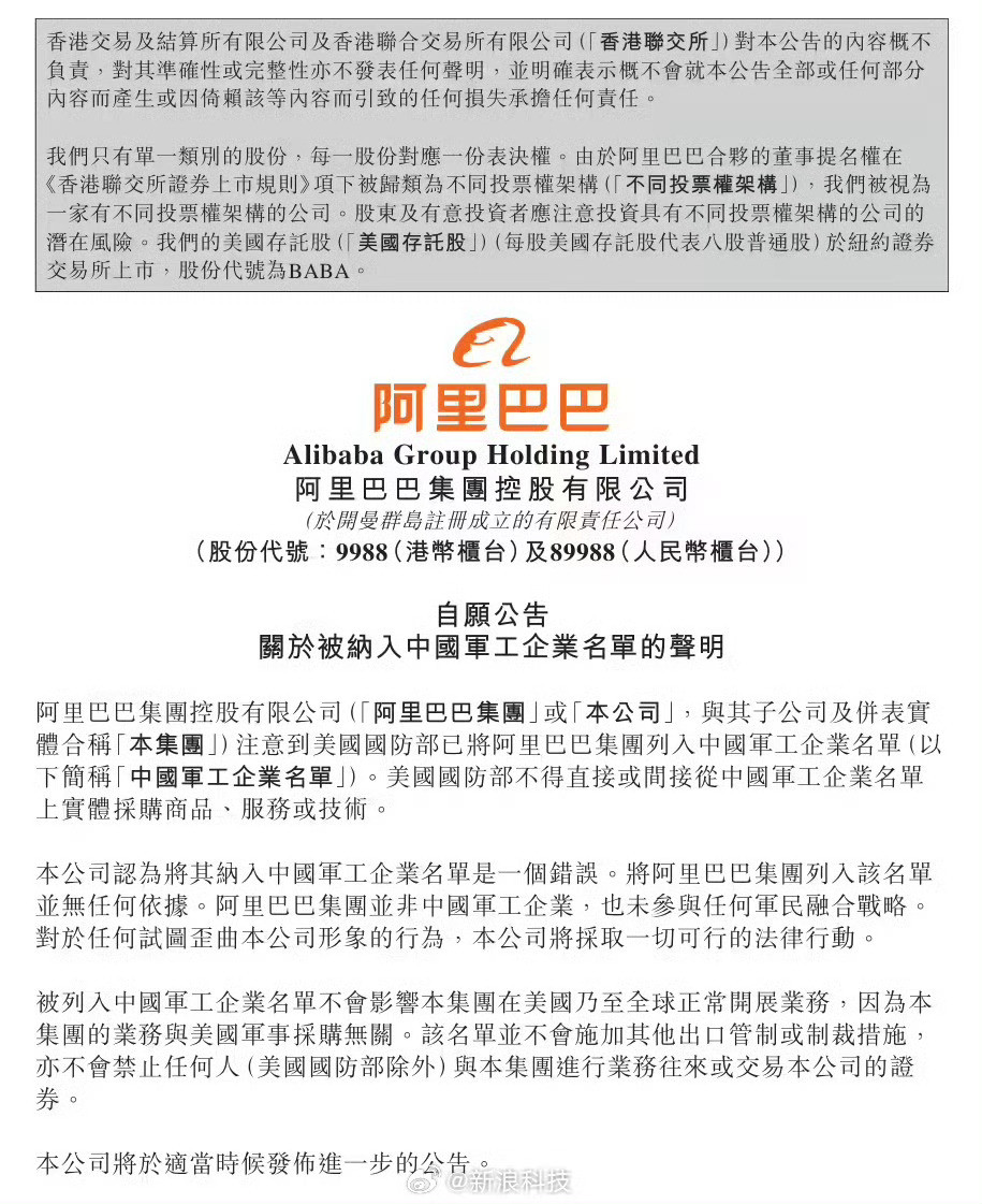 阿里巴巴已起诉美国国防部省流：只要是中国企业做大了，美国就可以随便找个理由制裁。