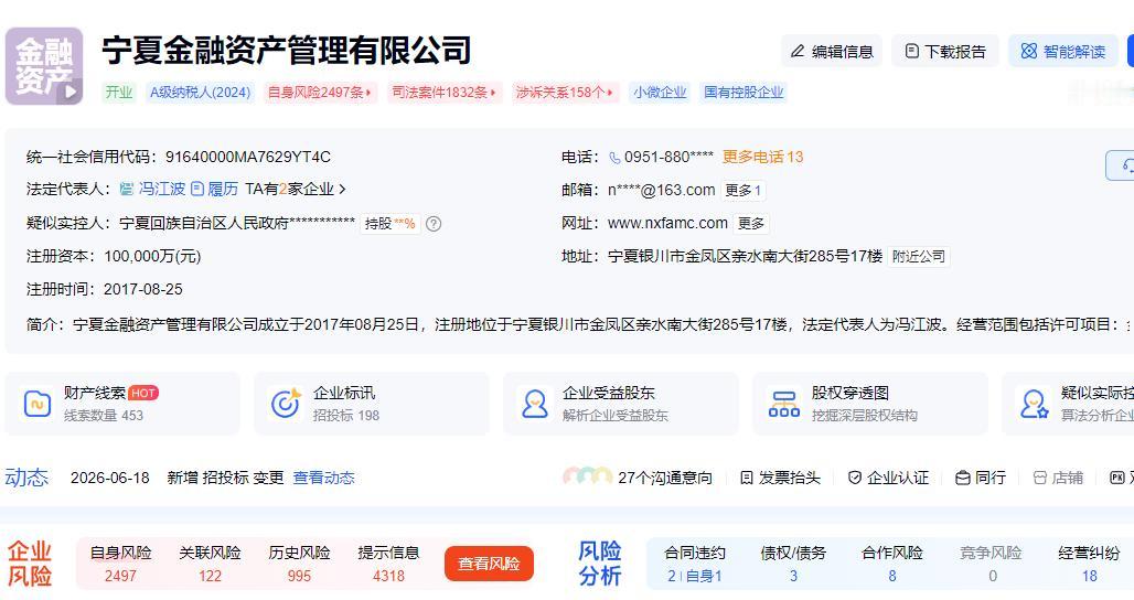 这就是家催收公司吧，宁夏金融资产管理有限公司