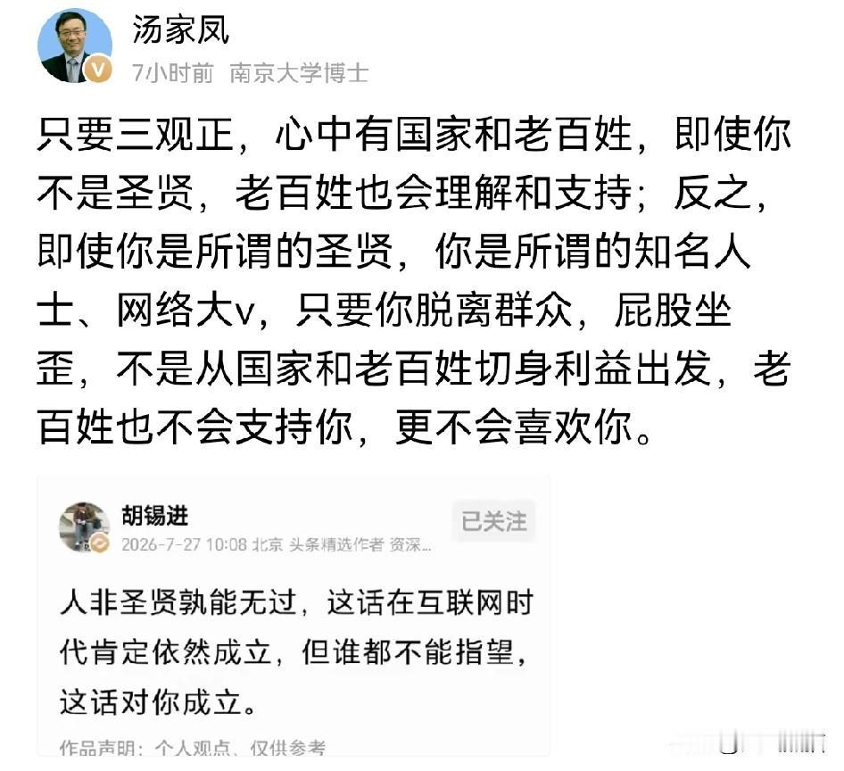 这也不怪汤家凤把这个给摆到桌面上，谁对谁错大家评判嘛！从深夜发文就能够看出老胡