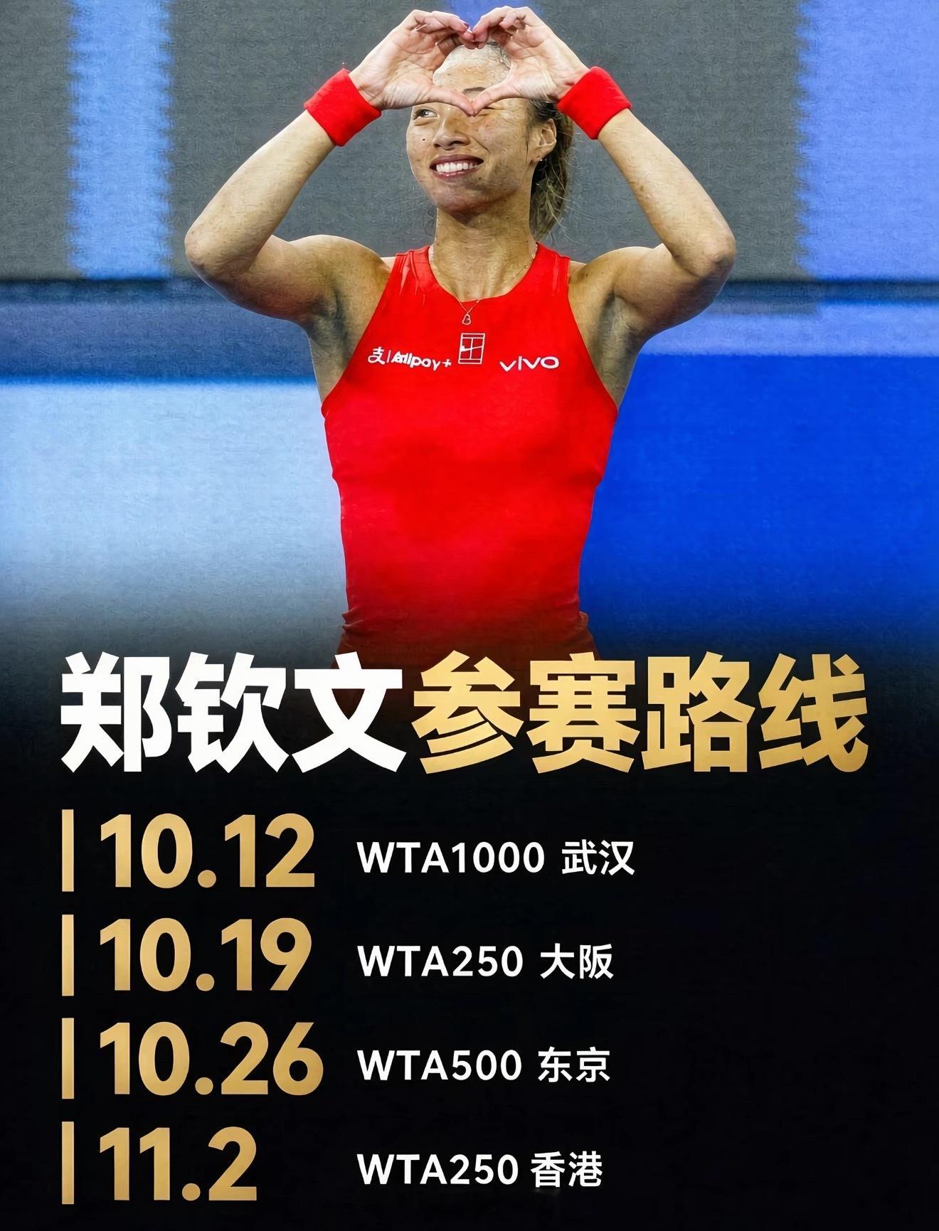 重磅官宣！中国金花郑钦文确认出战WTA250中国香港站！比赛时间定在11月2日至