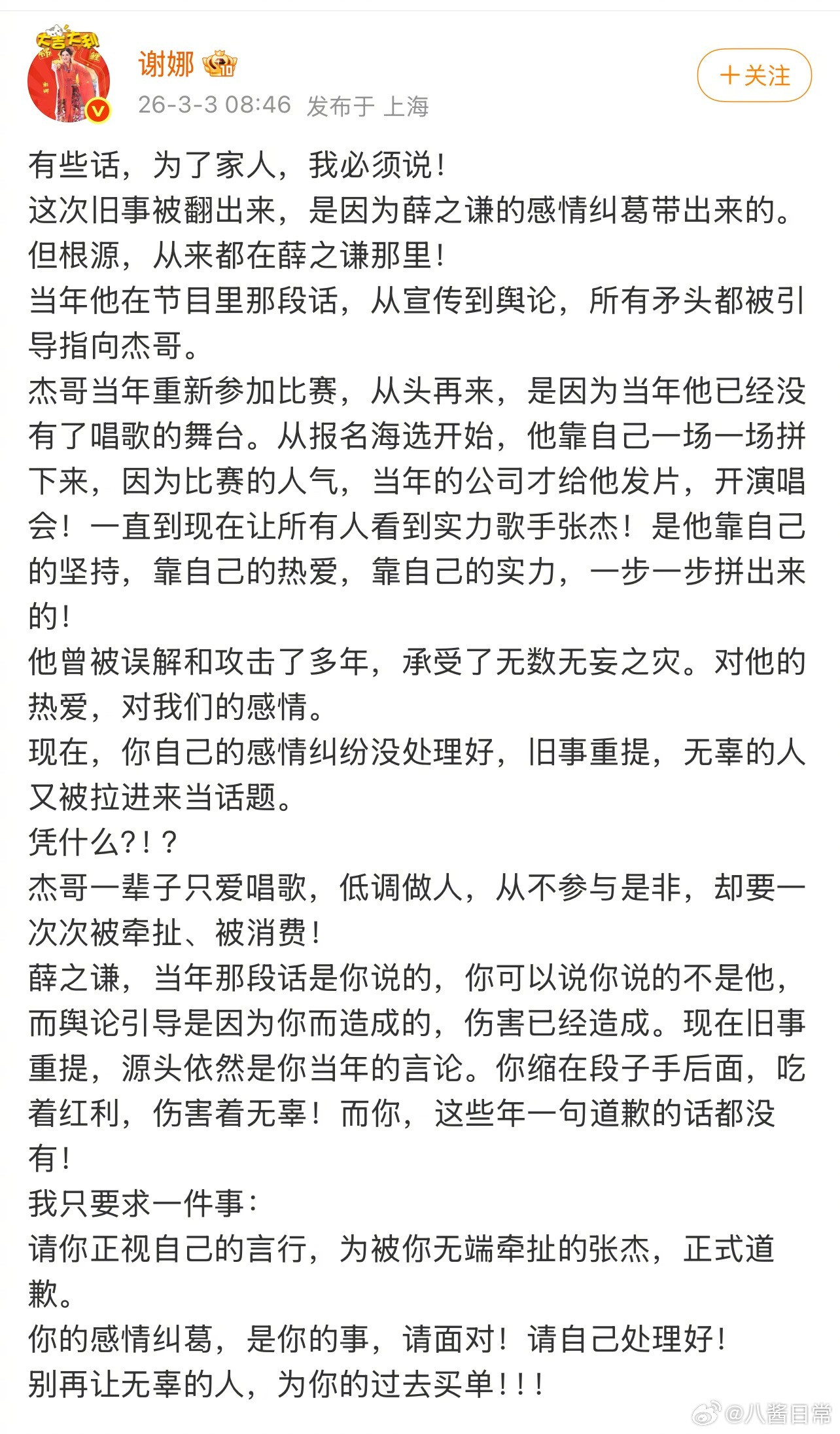 昨天李雨桐一通发言引出了薛之谦曾在吐槽大会上内涵张杰是赘婿，然后谢娜站出来说张杰