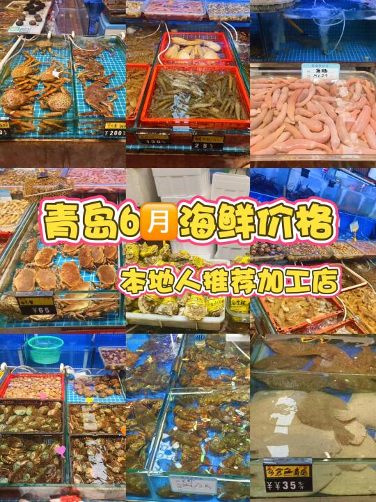 我又又又来青岛这家海鲜加工店炫海鲜了