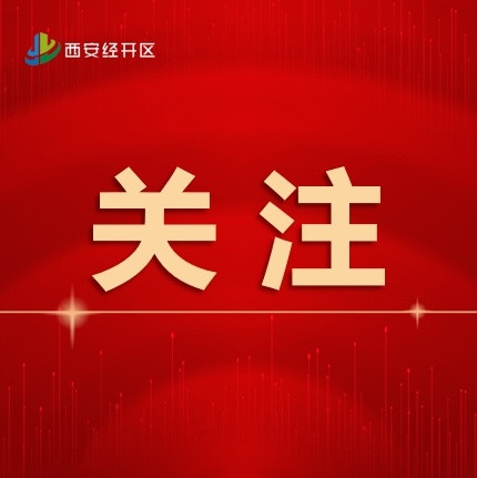 【#西安经开警方侦破罕见特大涉诈案#】近日，经开分局精准溯源、深挖彻查，全链条摧毁一条横跨多省市、专