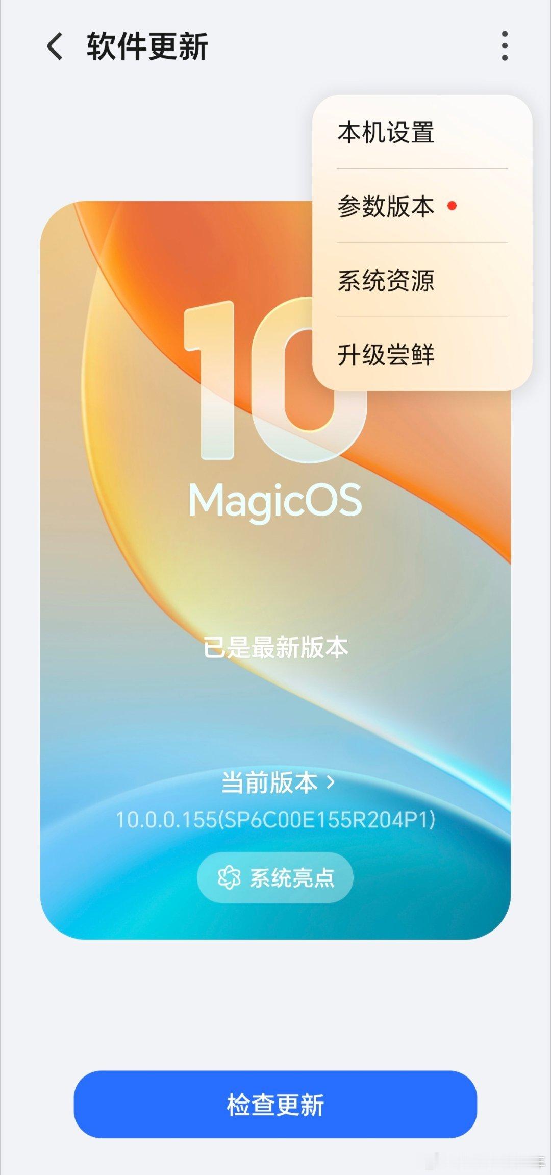 荣耀MagicOS的系统升级还挺有意思，日常升级时会划分为三大块，系统、参数版本