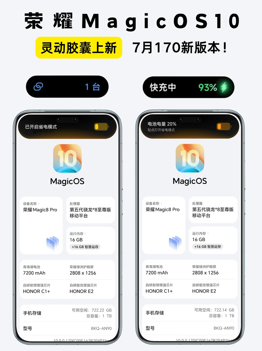 荣耀手机灵动胶囊上新，170新版本前瞻❗