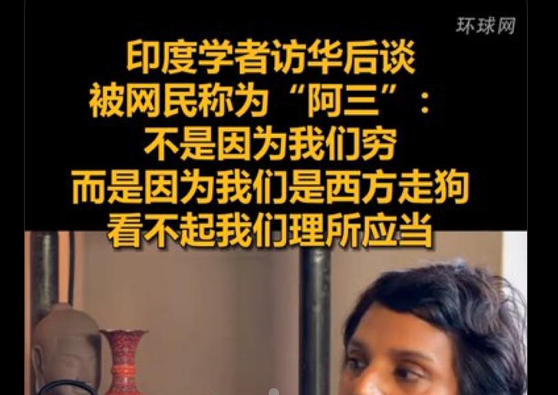 这位印度学者对中国并没有愤怒！他在访问中国听到人们把印度叫“阿三”时，他没有抱