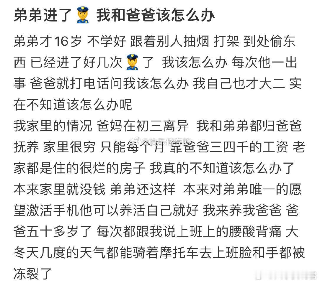 弟弟进了👮‍♂️我和爸爸该怎么办？​​​