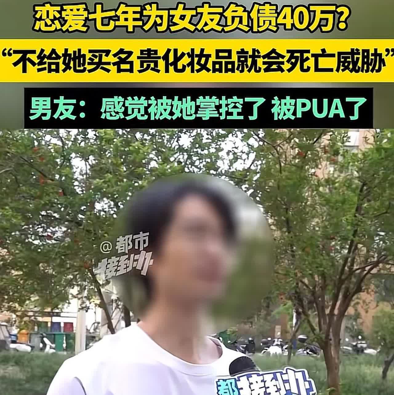 河南郑州，一男子与女友恋爱8年，期间，女友多次向男子借钱，男子花光积蓄，不愿再借