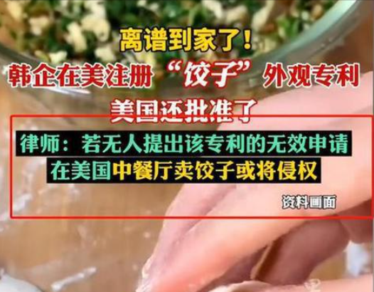 外网辣评韩国申请饺子专利!法国扎心,韩国嘴硬,越南网友最搞笑