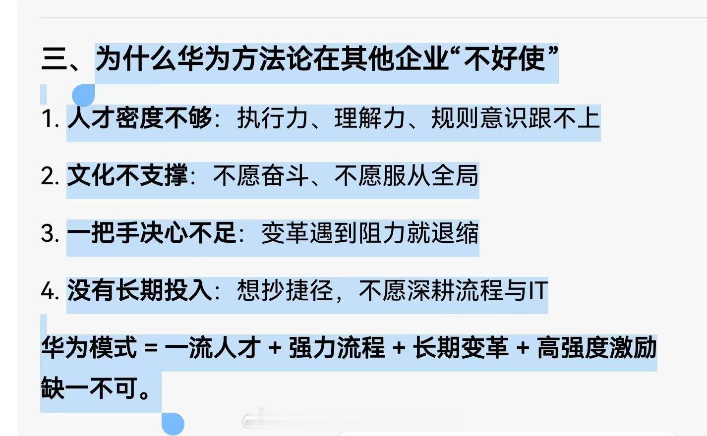 华为方法论华为