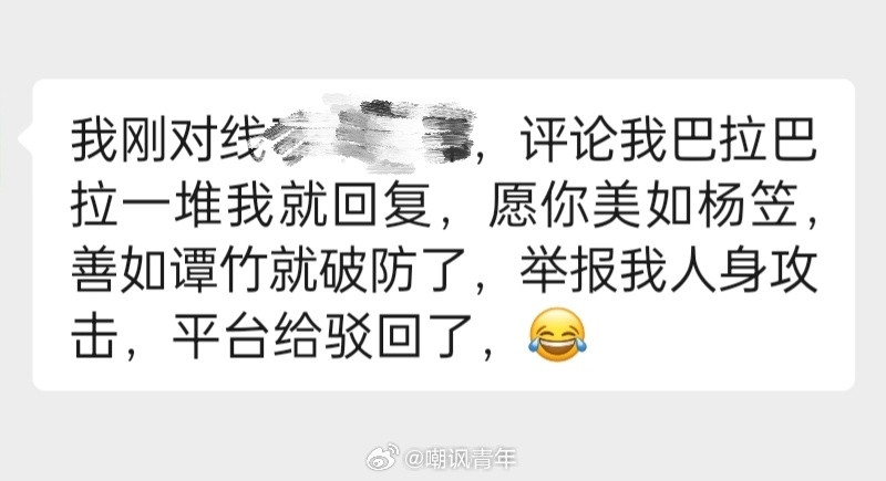 这算人身攻击吗？