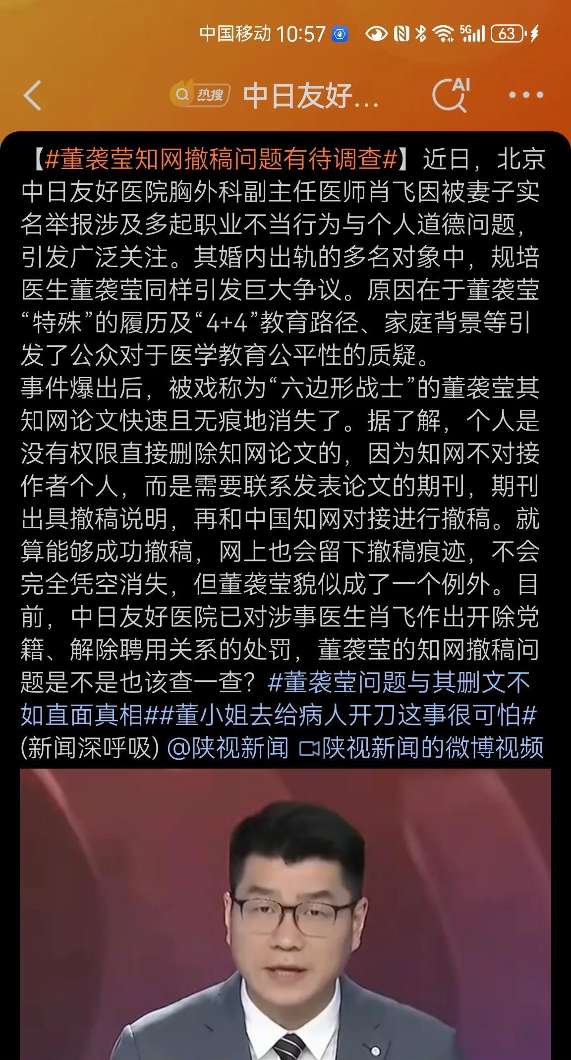 董小姐的博士论文在知网突然撤稿，这一情况也必须彻查。肖医生外出会诊的问题牵扯出