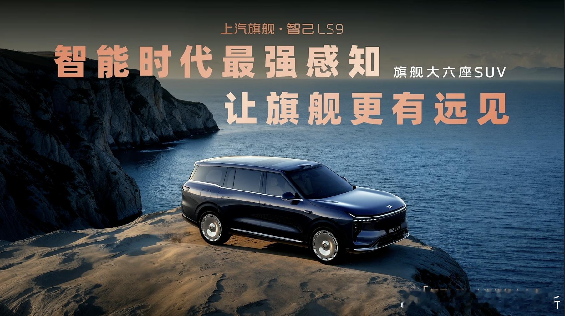 520线激光雷达上车，硬件军备赛为L3拉开序幕今晚智己LS9预售发布会，打的核心