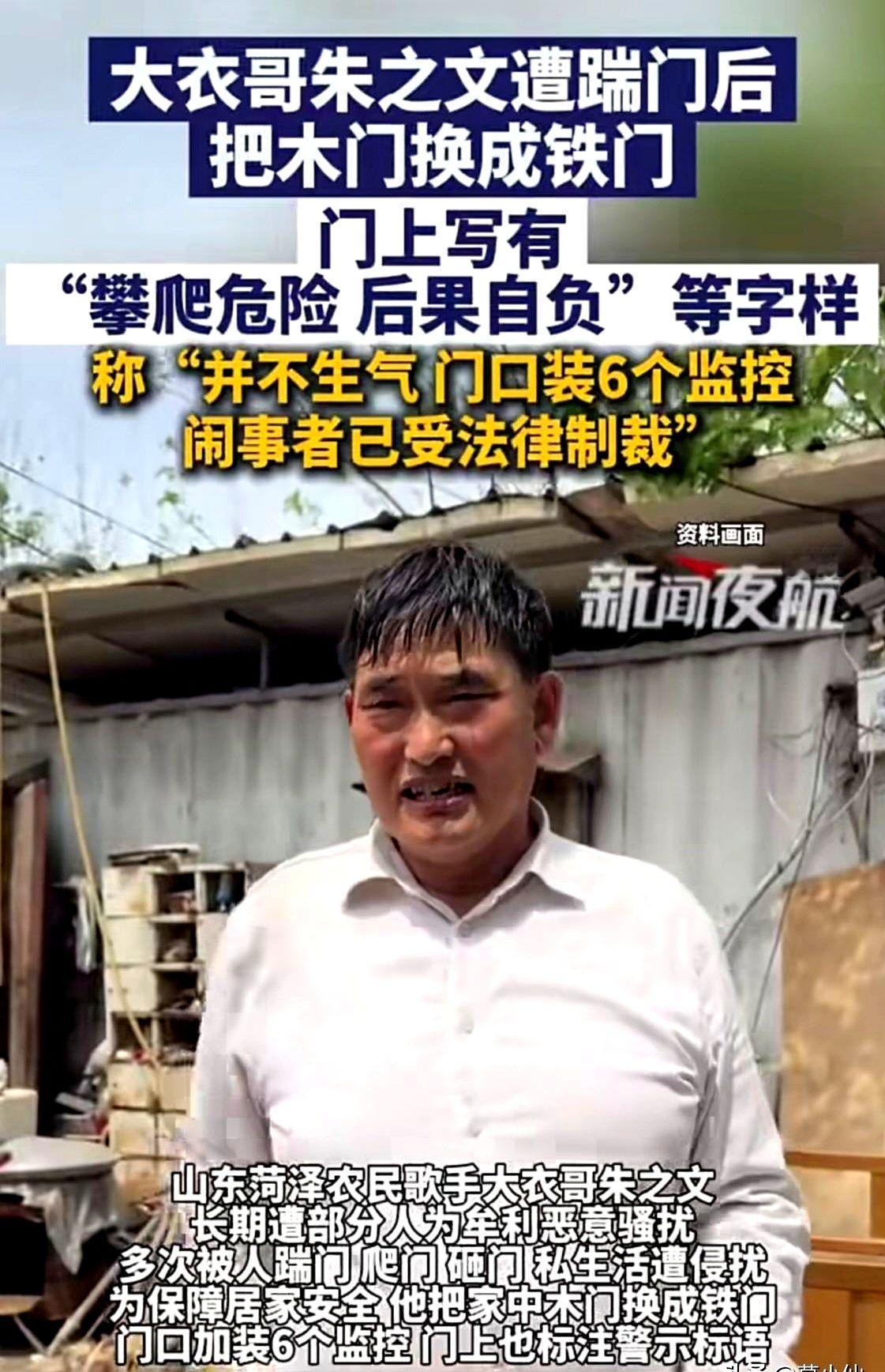 大衣哥这回真“硬”起来了。有人拿他家当景点，踹门、砸门，就为拍视频挣钱。大衣