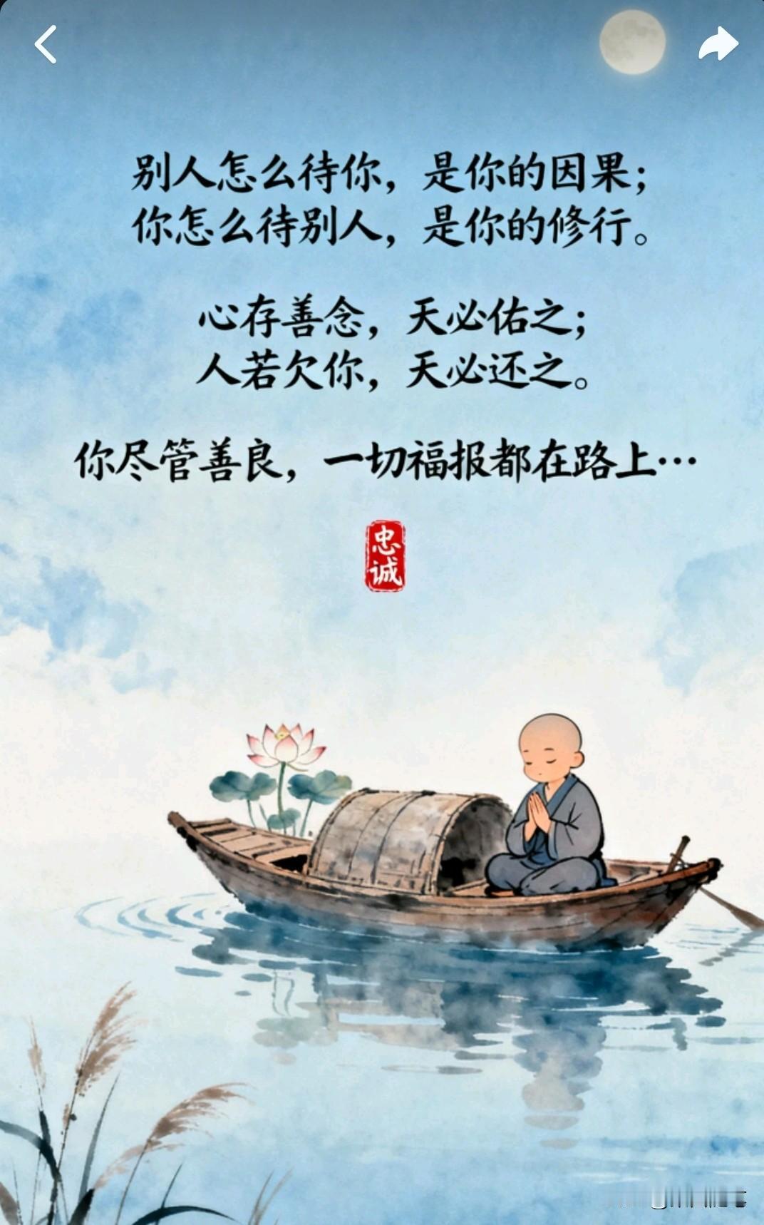 佛说，遭人陷害，不必嗔恨，不必争辩。是非自有因果，清者终会自清。