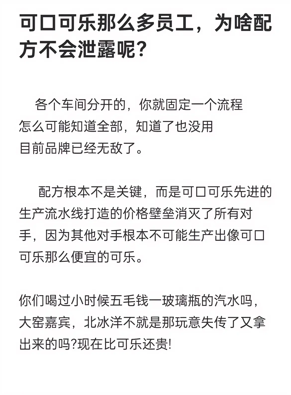 可口可乐为什么没有被员工泄露配方？