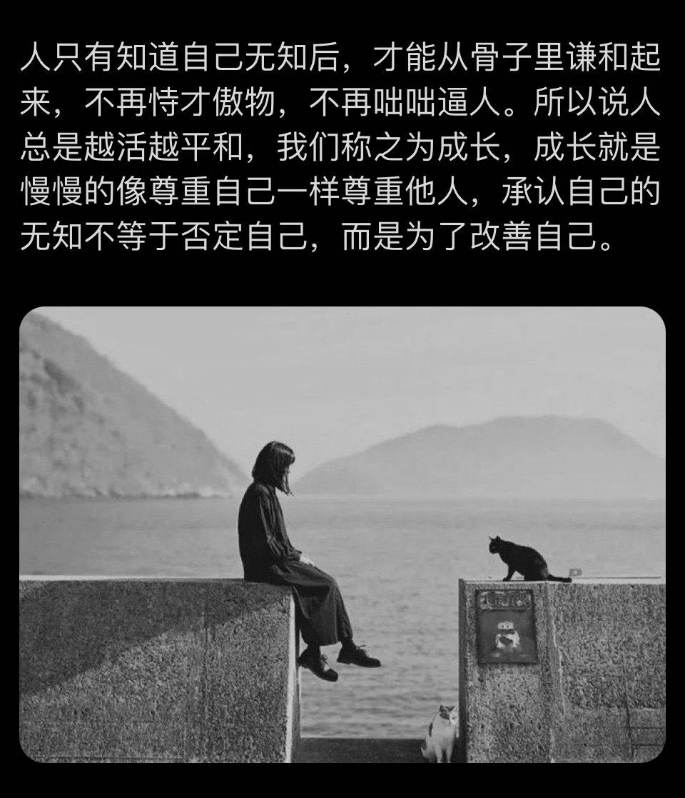 人只有知道自己的无知，才会:​​​